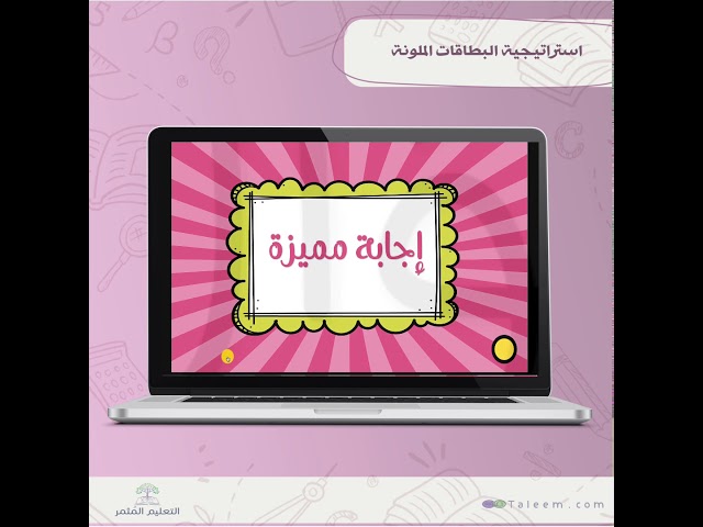 استراتيجية البطاقات الملونة