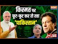 Shehbaz Sharif | Narendra Modi | Imran Khan | Pakistan Crisis