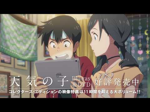 映画『天気の子』Blu-ray＆DVD CM　特典紹介ver