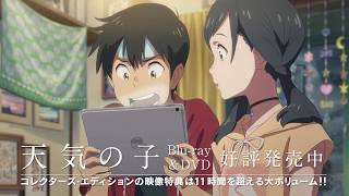 映画『天気の子』Blu-ray＆DVD CM　特典紹介ver