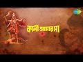 Kali Aamar Maa Bengali Movie Songs Audio Jukebox