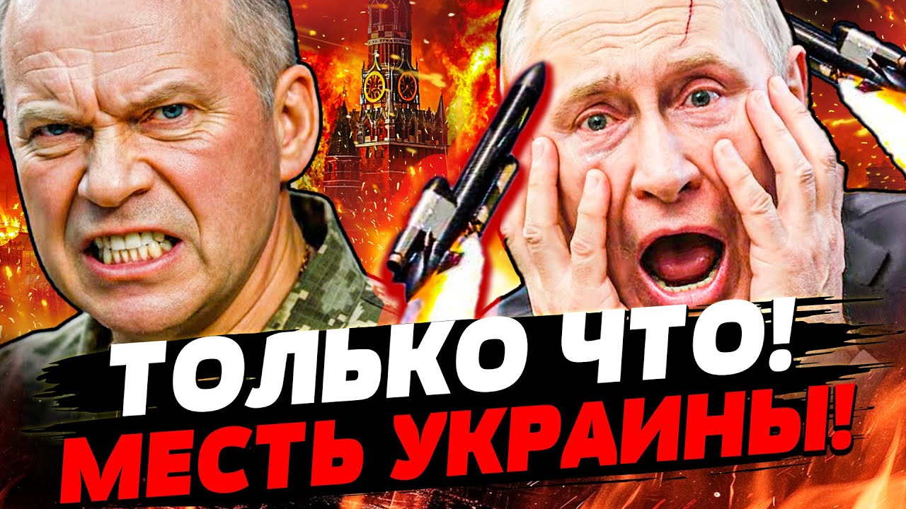 🔥ЭТО ВАМ ЗА КИЕВ! РАКЕТЫ УНИЧТОЖИЛИ РФ! ЖЕСТОЧАЙШАЯ МЕСТЬ ВСУ! УДАР СРАБОТАЛ