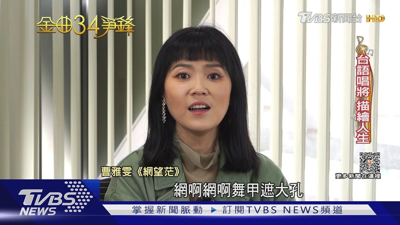 陳竹昇迎戰阿吉仔搶金曲台語歌王 曹雅雯、黃妃爭歌后