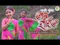 তোৰ হাঁহিতে ||Tur Hahite@paporigogoi7314  //Cover by Harshita Ray #New Assamese song 2023