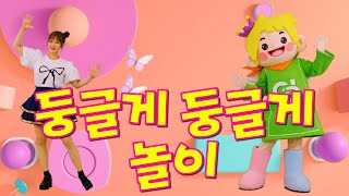 Download lagu [써니와 함께하는 율동동요] 둥글게 둥글게 놀이 | Round and round game | 전통놀이 | 오징어게임 놀이 | 딱지치기 비석치기 공기놀이 팽이치기 제기차기 mp3