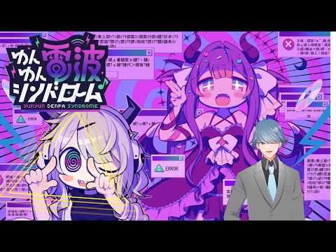 【 #ゆんゆん電波シンドローム 】めちゃくちゃ眠たい日曜朝の朝活音ゲー #ネタバレ注意 #shorts