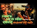 Keefa New Rap 2022 New Sinhala Rap කීෆා රැප් එකතුව New Rap SL Best Rapper