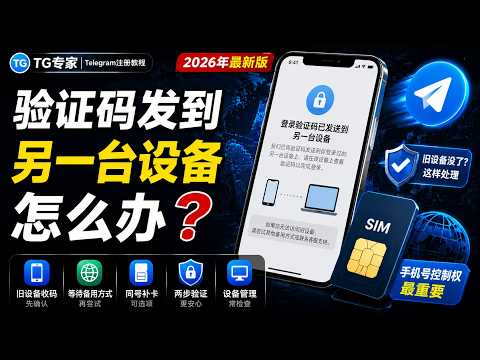 验证码发到另一台设备教程
