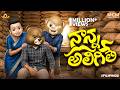 Filmymoji Middle Class Madhu Nanna Aligithey Fathers Day
