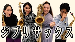 Download lagu 【サックス四重奏】スタジオジブリ メドレー/Studio Ghibli Medley【初合わせ10分】 mp3