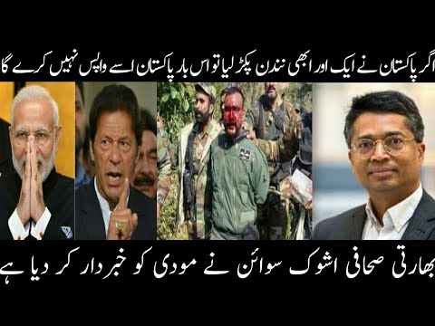 If Pakistan catches another Nandan now, this time Pakistan will not return it