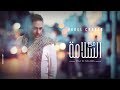 Fadel Chaker - Maa Al Salama | فضل شاكر - مع السلامة Fadel Chaker - Maa Al Salama | فضل شاكر - مع السلامة
