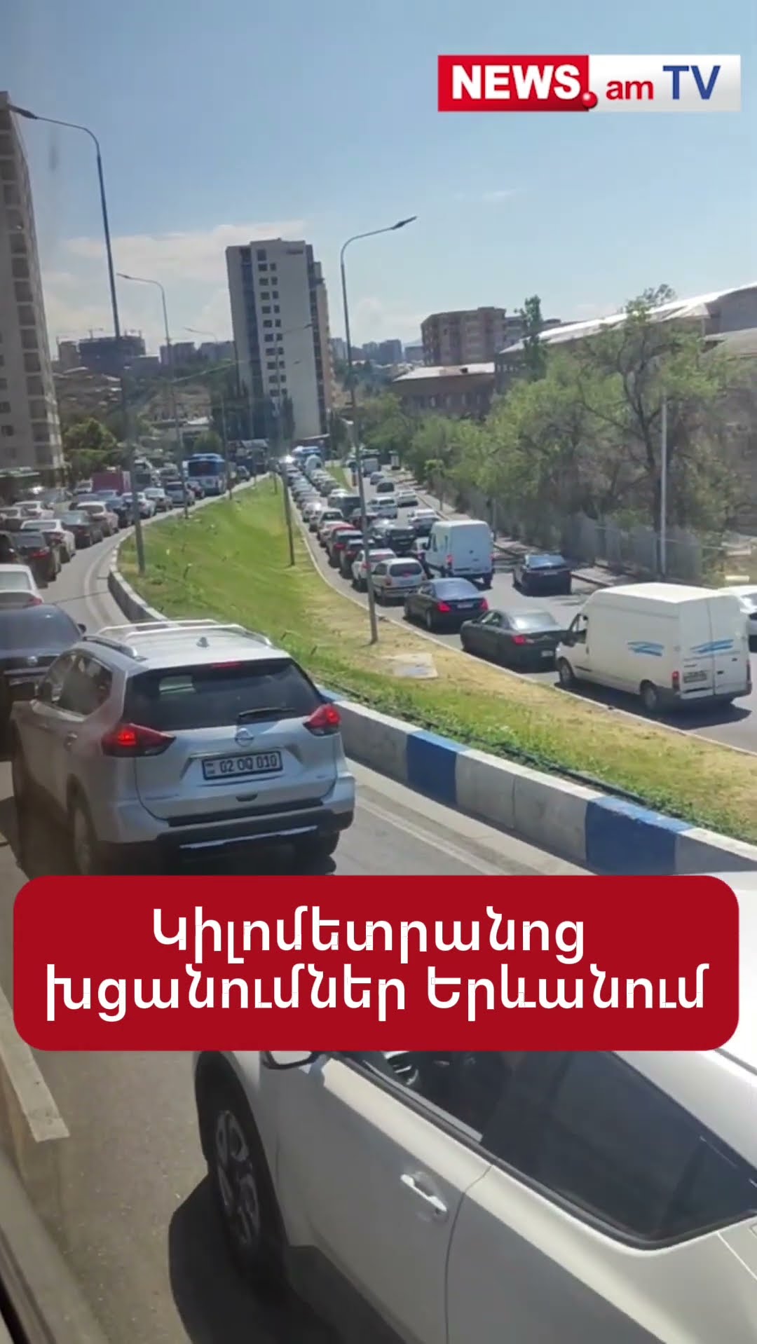 Կիլոմետրանոց խցանումներ Երևանում
