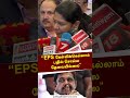 EPS கேள்விக்கெல்லாம் பதில் சொல்ல தேவைய