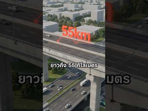 55กม.! ทางยกระดับที่เคยยาวที่สุดในโลก 😱