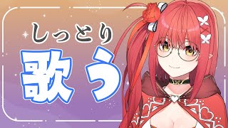【歌枠】しっとーり歌いたいよね！！【心白てと / ネオポルテ】