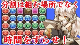 【4つ消しとか分割とか】今すぐ実践できる6×5パズル学②後編【パズル講座】