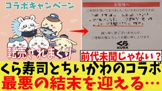 【閲覧注意】スロ板の雑談スレがちいかわに侵略された件ｗｗｗ