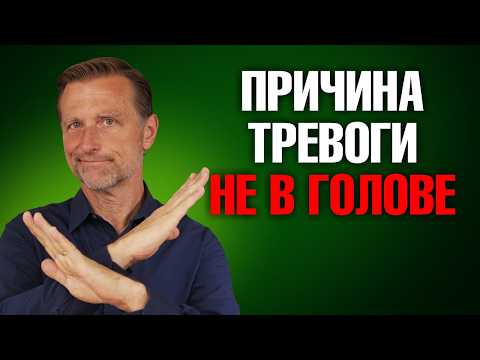 Тревожность не в голове: 5 неожиданных причин тревожности🧐