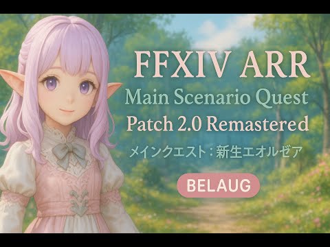 【FFXIV｜Main Story｜ARR Patch 2.0｜Remastered】Dressed for Conquest｜帝国兵なりきり装備