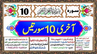 Download lagu 10 surah || Last 10 Surahs Of Quran || In Beautiful Voice Full HD || #last10surahs mp3