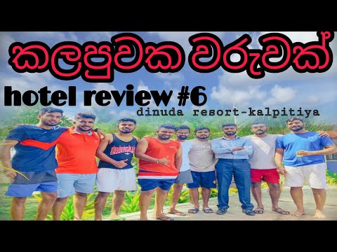 කලපුවක තනිවුනා Dinuda Resort,Kalpitiya.Hotel review #06