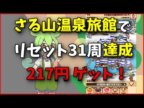 【ポイ活】さる山温泉旅館【リセット31周 達成】