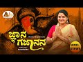 Jnaana Gajaanana Ganesha Devotional Anuradha Bhat