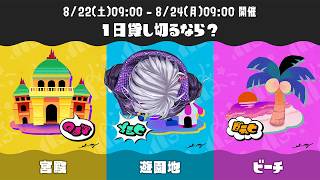 【スプラトゥーン3】魂の朝フェス【不破湊/にじさんじ】