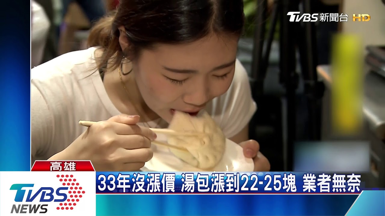 像包子大湯包 國稅局盯「開發票」漲價5%