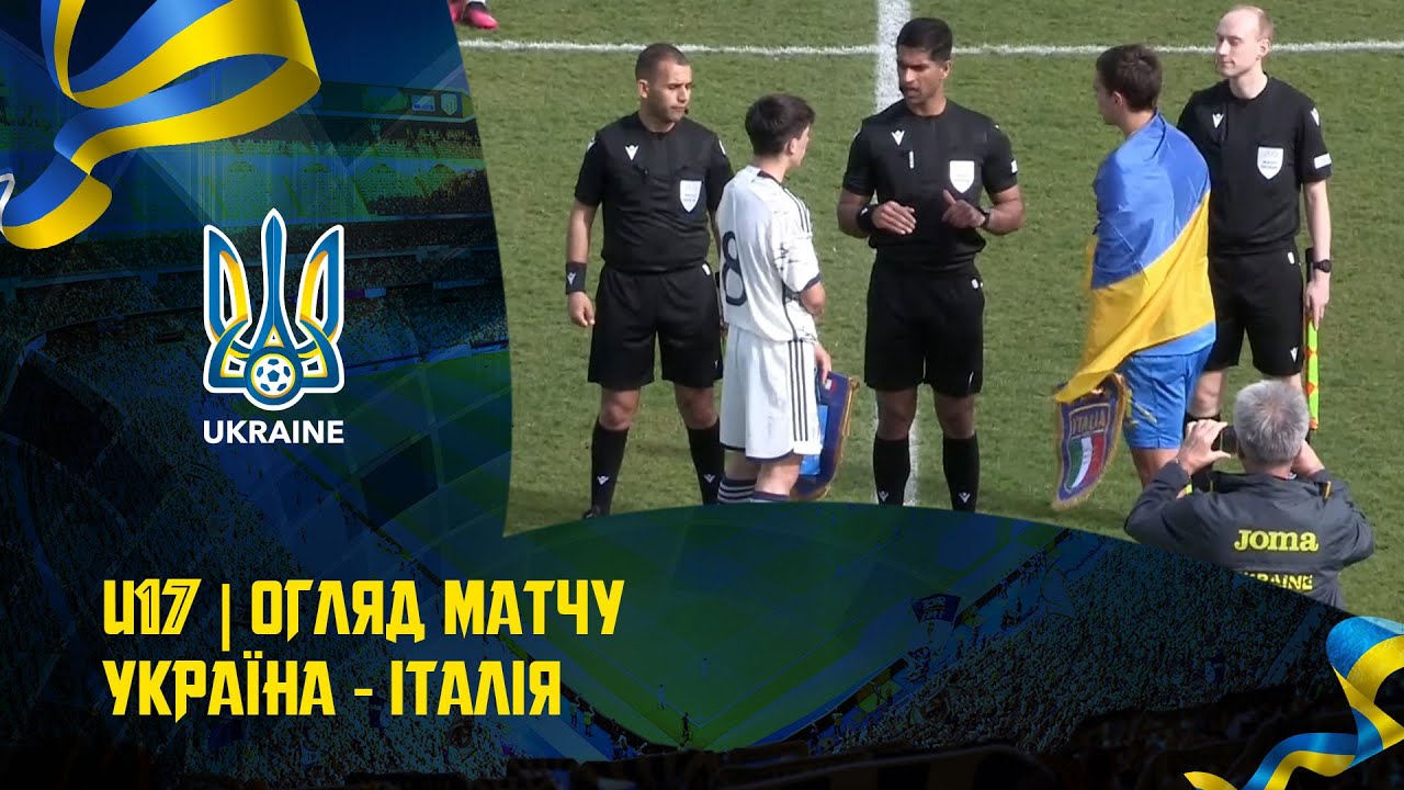 Відбір Євро-2023 (U-17). Україна — Італія — 0:3. Огляд матчу