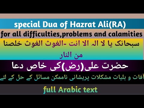 special dua of Hazrat Ali(RA) || for all difficulties,problems,imposibities nd calamities#ehsaas