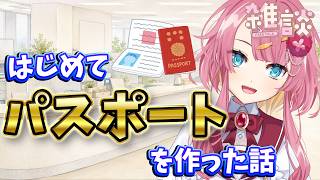 【雑談枠】目指せニューヨーク！！はじめてパスポートを取ったVtuberの末路 ラジオ風雑談枠　海咲なぎの「なぎラジ」 #新人Vtuber #雑談 #vtuber