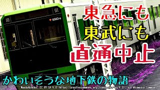 都営三田線　複雑怪奇な物語（6500形運転開始&相鉄直通記念）　鉄道、そこにある謎。第12回リメイク版 #迷列車