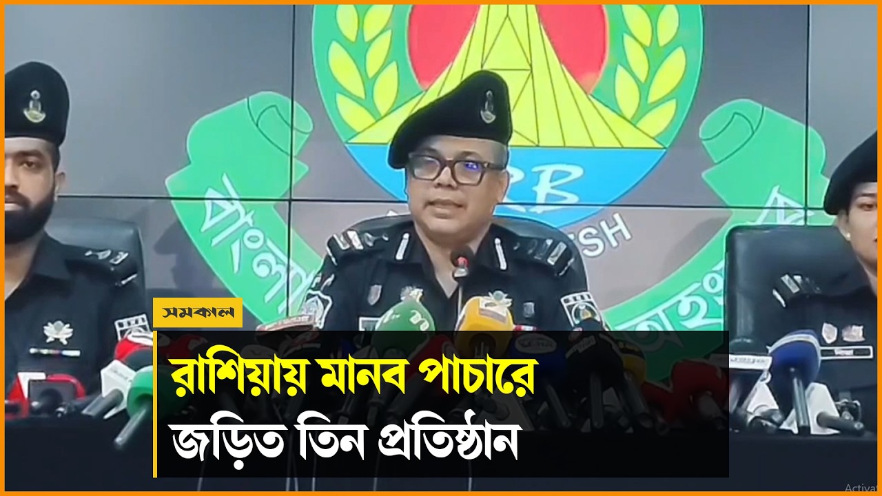 রাশিয়ায় চাকরির নামে মানবপাচার, ড্রোন হামলায় ২০ বাংলাদেশির মৃ ত্যু: এসআরবি রাশিয়ায় চাকরির নামে মানবপাচার, ড্রোন হামলায় ২০ বাংলাদেশির মৃ ত্যু: এসআরবি