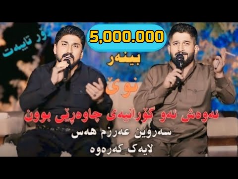 Shameran Maydani w Hemni Wasta Gal 2023 Sarwin Arzm Has Track1 Danishtni Ganjani Sarchnar