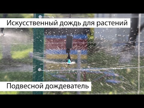 Минидождеватель "Зонт-А", радиус до 3 м, расход 30 л/ч, подключение 5 мм "мама" (капельница - спринклер) - фото 2 - id-p1546180694