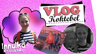 КОКТЕБЕЛЬ (2016) Часть 1|КРЫМ