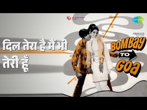 दिल तेरा है मैं भी तेरी हूँ | Bombay To Goa | Kishore Kumar | Lata Mangeshkar Songs