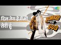 दिल तेरा है मैं भी तेरी हूँ Bombay To Goa Kishore Kumar La
