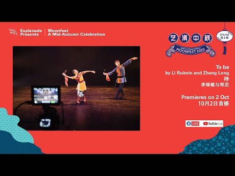 Moonfest 艺满中秋 Online | To be | Offstage