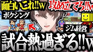 【面白まとめ】めちゃくちゃ熱い実況をして楽しむ社長のボクシングジム経営が面白すぎたｗｗ【加賀美ハヤト/風雲☆ボクシング物語/にじさんじ/切り抜き】