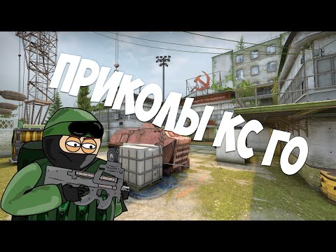 CS:GO - СМЕШНЫЕ МОМЕНТЫ #45 Hardy, Britva Play, Pala4