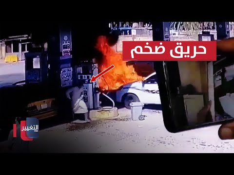 شاهد بالفيديو.. كاميرات المراقبة توثق بداية حريق محطة وقود الرميثة في محافظة المثنى