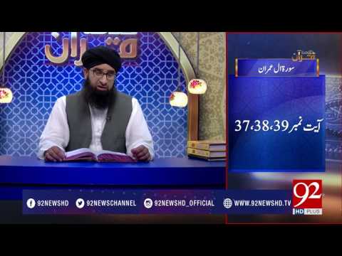 Khulasa e Quran 31-05-2017 - 92NewsHDPlus