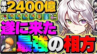 【お ま た せ】黒崎一護が遂に覚醒！これは流石にえぐい。闇カエデループで大樹攻略！【パズドラ】