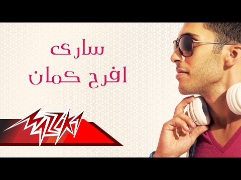 افرح كمان ساري منير