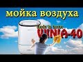 Увлажнитель воздуха Winia  AWI-40PTVCD