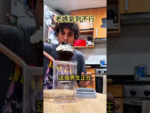 老媽氣到不行！ #shorts
