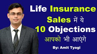 Objection handling in life insurance selling| By Amit Tyagi
